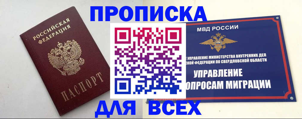 прописка 2025 в Карталах