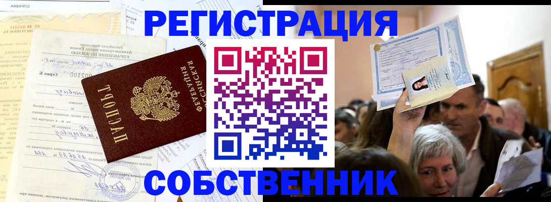 прописка в квартире в Карталах
