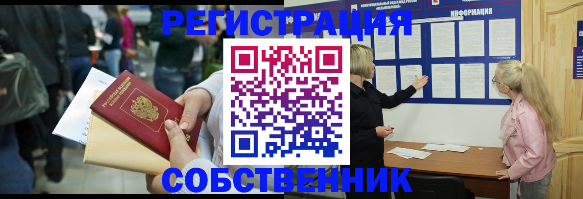 временная регистрация собственник в Карталах